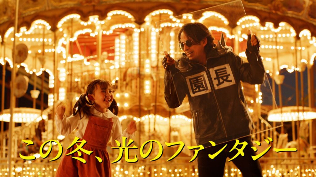 【岡田准一】超ひらパー 兄 さん 園長 新CM「物販」篇 ― 2024年11月2日(土)より関西地区にて放映開始 ―