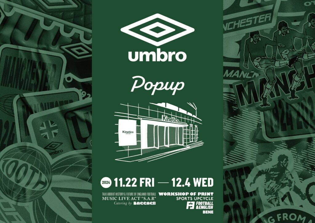 イギリス発祥のフットボールブランド『UMBRO』生誕100周年のフィナーレ｜原宿のセレクトショップ「Kinetics」内にポップアップイベントをオープン