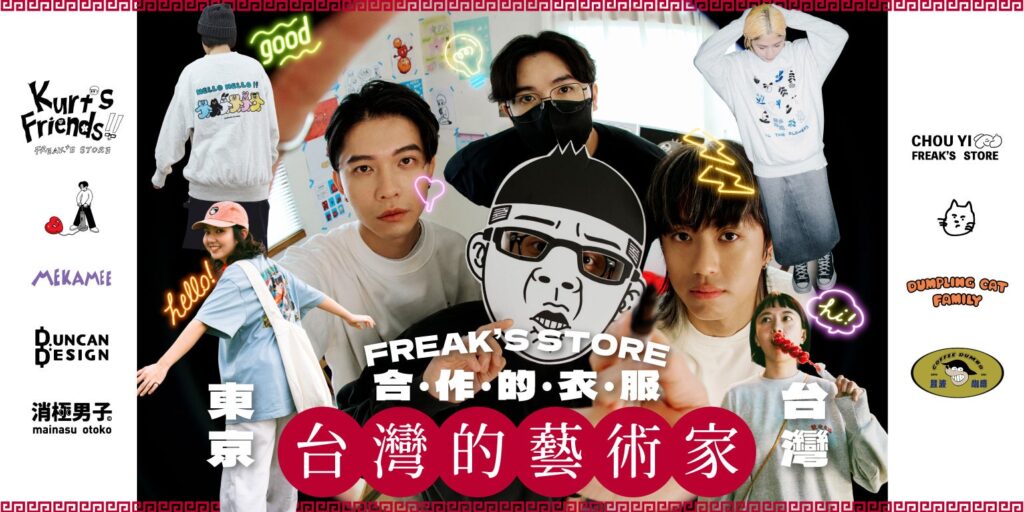 FREAK'S STOREが注目する、台湾出身アーティストとのコラボレーションアイテムが発売！Kurt Wu(カートウー)やChou yi(チョウ イ)など様々なアーティストのイラストに要注目！