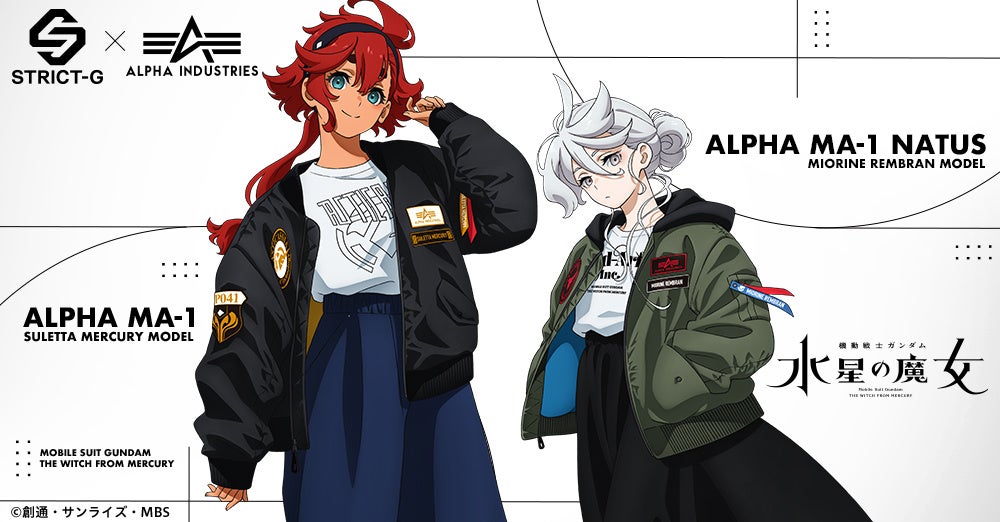 『機動戦士ガンダム 水星の魔女』×ALPHA INDUSTRIES2024年F/W第３弾となる新作フライトジャケットが登場！オリジナル描き下ろしアクリルスタンドプレゼントキャンペーンも！