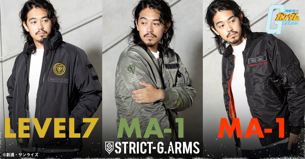 LEVEL7ジャケット、MA-1など、STRICT-G.ARMSシリーズより『機動戦士ガンダム』の本格ミリタリーアウターの新作が登場！