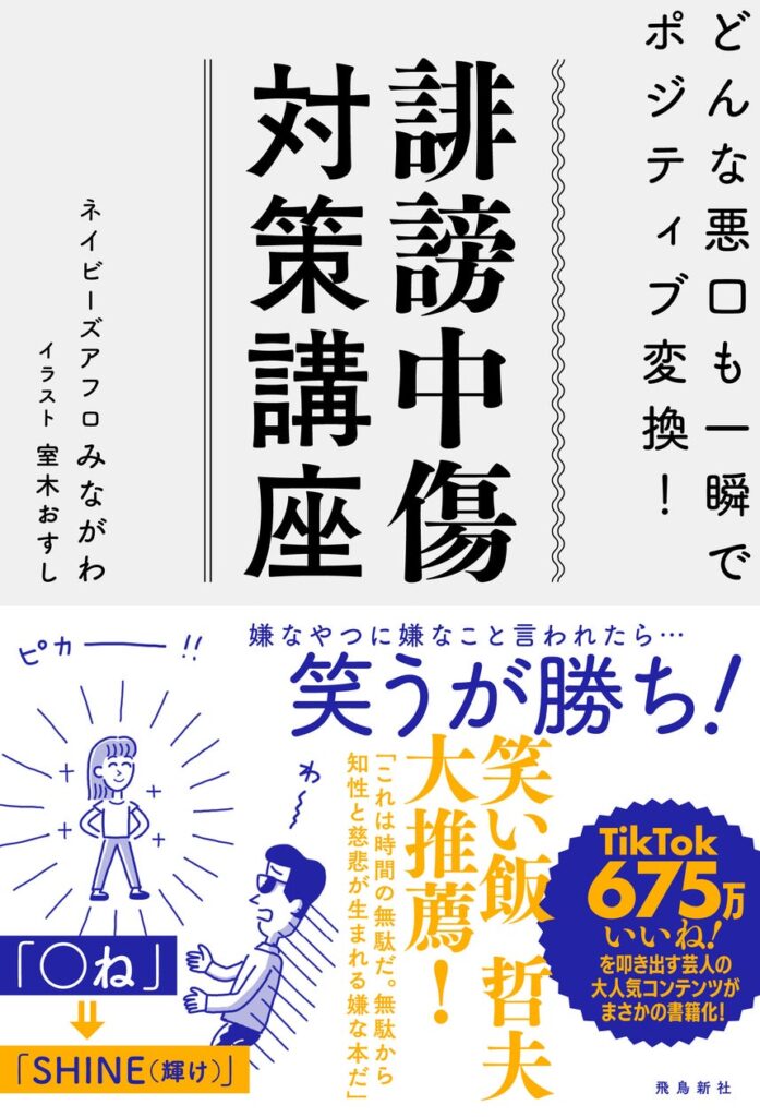 【お笑い芸人・ネイビーズアフロみながわさん】初著書の刊行を記念して、11/30(土)に『トークショー＆サイン本お渡し会』をジュンク堂書店大阪本店にて開催！