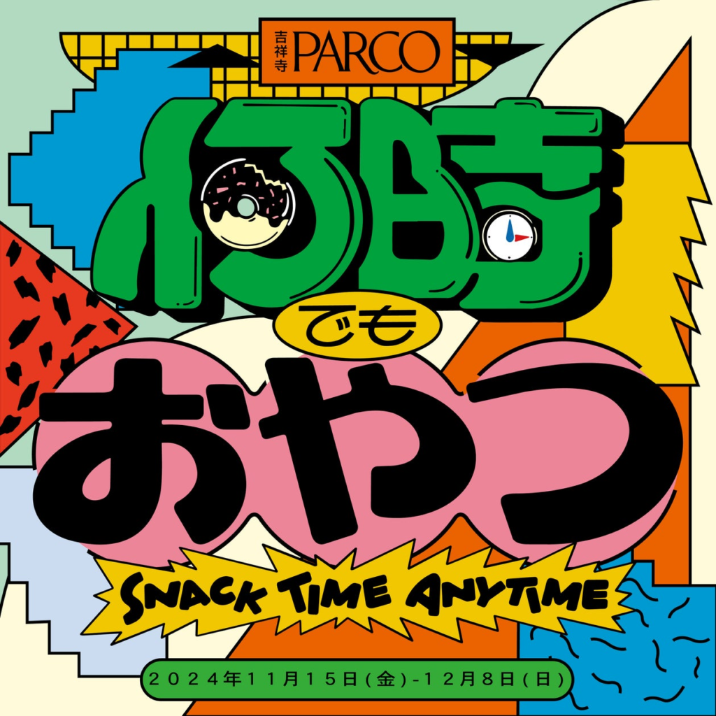 【吉祥寺PARCO】おやつがテーマの食企画「何時でもおやつ」開催！