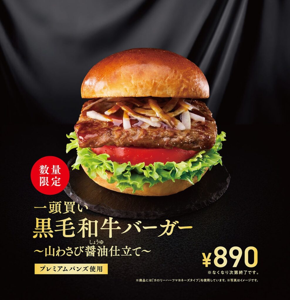 【MOS】国産山わさびを使用した“和ごころ”あふれるご褒美バーガー「一頭買い 黒毛和牛バーガー ～山わさび醤油（しょうゆ）仕立て～」