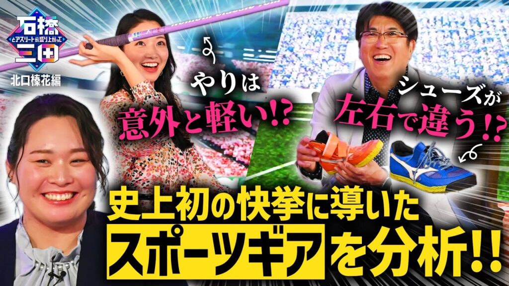 ”やり投の好きなところは〇〇”北口榛花が魅力を語りまくる！！【オリンピック】