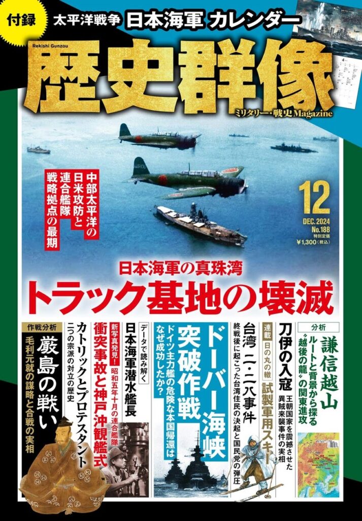 迫力満点！日本海軍艦艇の名場面を描いたイラストを掲載したオリジナルカレンダーが別冊付録に！【歴史群像12月号】