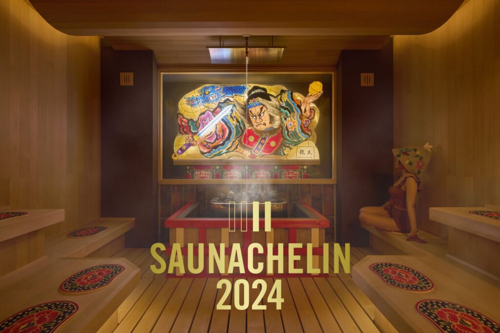 【星野リゾート　青森屋】青森初！SAUNACHELIN 2024において「青森ねぶたサウナ」がノミネートされました！