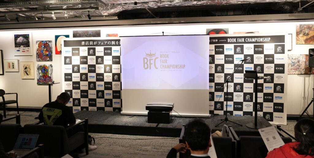 前代未聞の出版業界横断プロジェクト「Book Fair Championship（BFC）」の記者発表会が開催されました