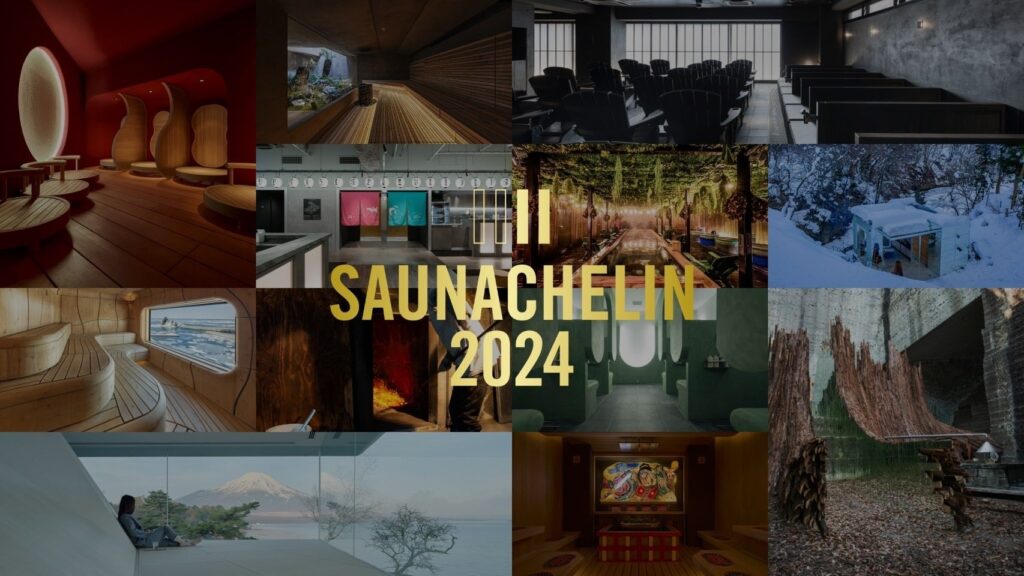 革新的なサウナ施設を“今行くべき全国のサウナ”として表彰「SAUNACHELIN 2024」を発表