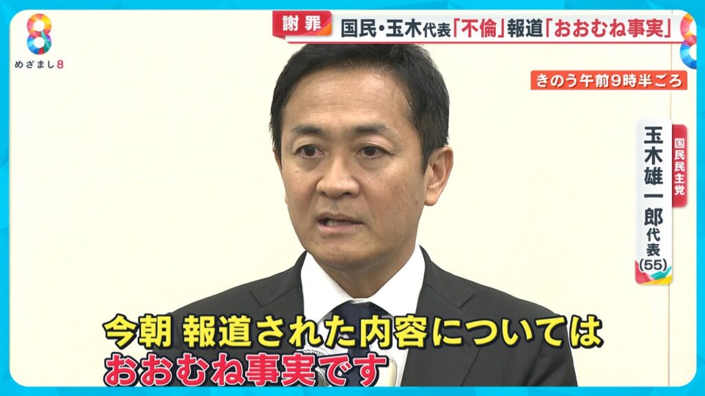 【罵声と応援】国民民主・玉木代表 国民の前で｢不倫｣を直接謝罪 地元香川や東京の街の声は？【めざまし８ニュース】