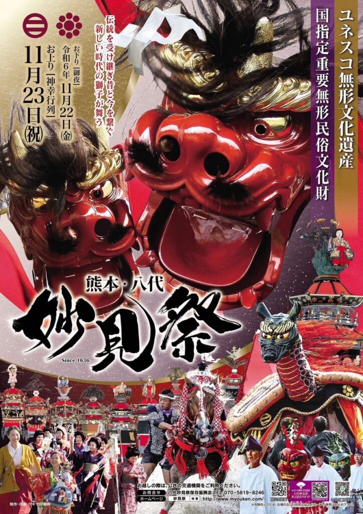 昨年、約15万人を動員した九州三大祭り「八代妙見祭」が11月22日（金）・23日（土・祝）に開催！