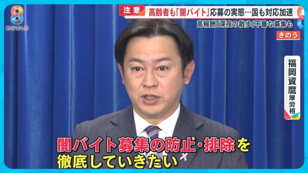 【撲滅へ】闇バイト警戒 “スキマ時間求人” 対策へ 求人サイト会社の実情を取材 【めざまし８ニュース】