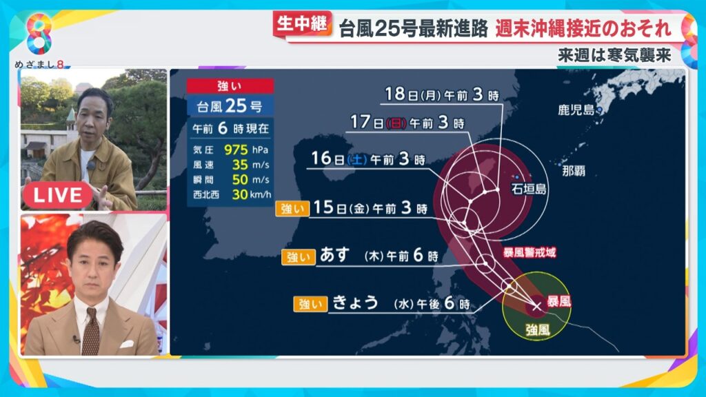 【あまたつ天気】秋晴れも“カラカラ”乾燥に要注意！台風25号進路に注意【めざまし８ニュース】