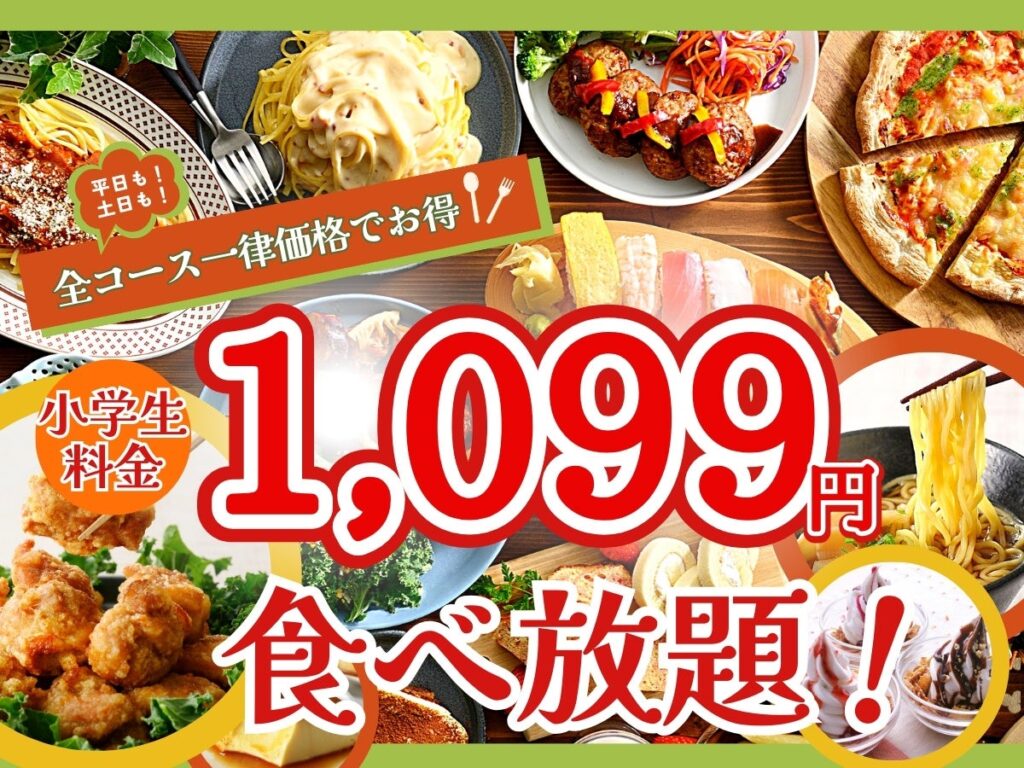 【小学生は全コース1,099円!!】ステーキやクレープ！魅力満載のバラエティー豊かな食べ放題が楽しめる『ザ ダイニング 香林坊大和』では全コースの小学生料金がすべて1,099円！