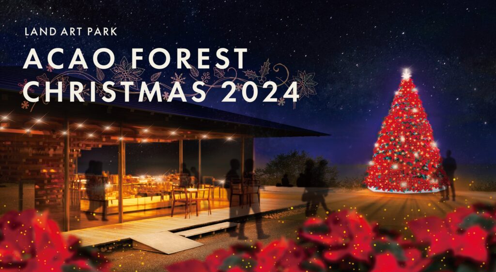 高さ4mの真っ赤なクリスマスツリーが、相模灘を見渡すオーシャンデッキに登場「ACAO FOREST CHRISTMAS 2024」