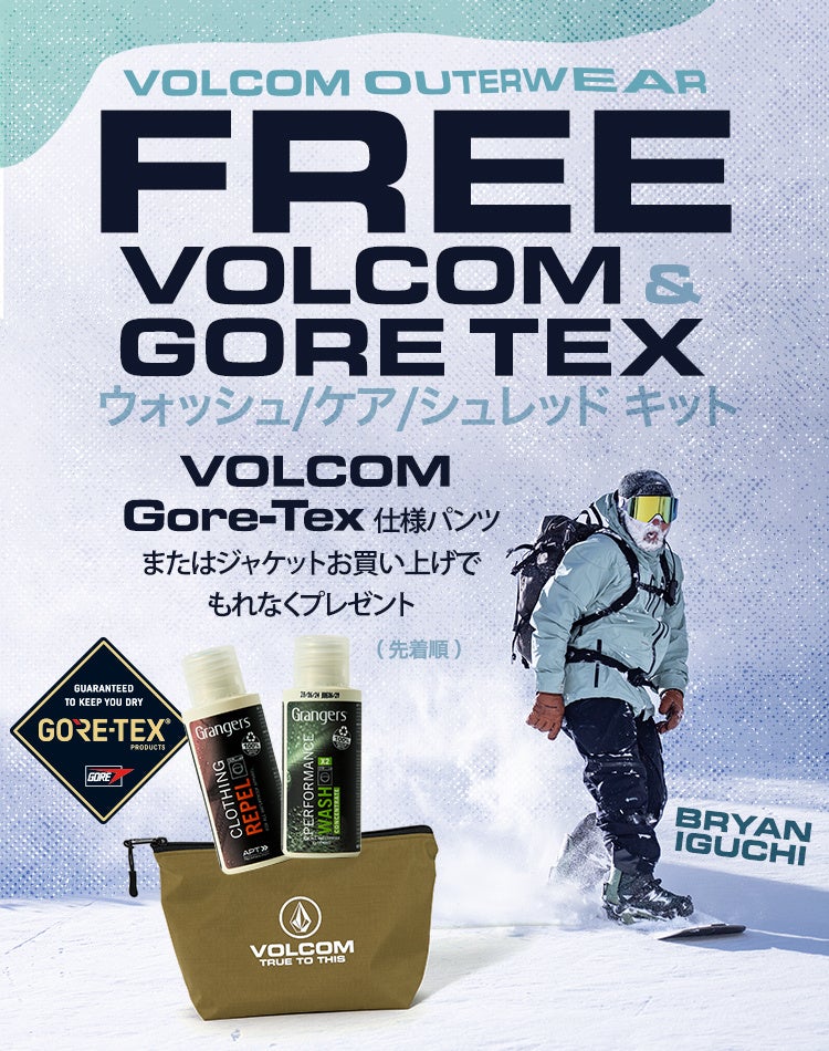 VOLCOMが GORE-TEX製品の性能を維持する専用洗剤をプレゼント！限定キャンペーン実施のお知らせ