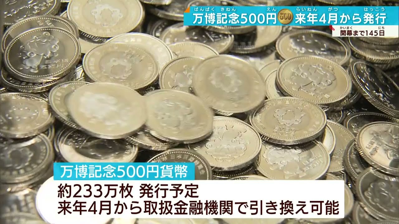 新・ギザで偽造防止】万博記念500円硬貨 ミャクミャク500円玉！ 持っている500円玉と交換も2025年4月から - SPOGEL