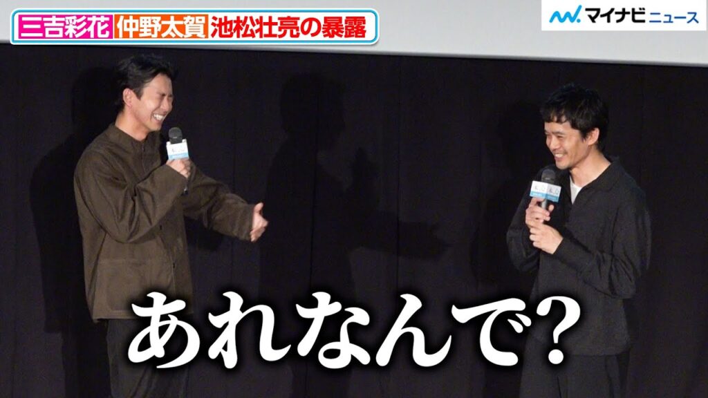 【豊臣兄弟！】池松壮亮、仲野太賀に上京当時を暴露され爆笑「あれなんで？」仲睦まじいトーク繰り広げる 映画『本心』公開記念舞台挨拶