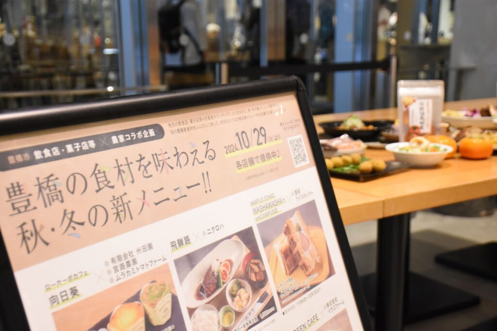 次郎柿ポテサラに大葉うずらボールなど、愛知県豊橋市で農家と飲食店のコラボメニューを提供中