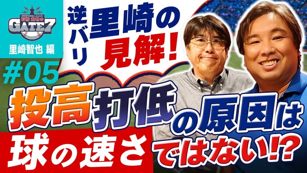 【MLB日本開幕戦】投手・大谷翔平が復帰するかも!?『石橋貴明のGATE7』