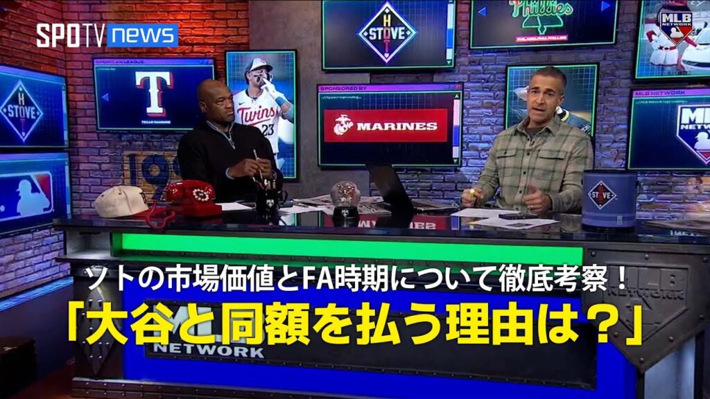 【MLB公式番組】FA大注目のソトの市場価値と契約時期を徹底考察！「大谷と同額払う理由は説明できますか？」