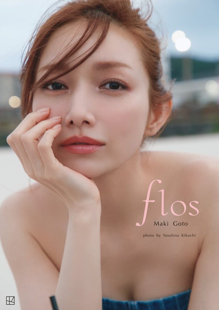 後藤真希 写真集 flos　数量限定「6大プレミアム特典付き　豪華版」詳細を解禁！後藤真希ともれなく“生電話トーク”を楽しめるスペシャル企画も！