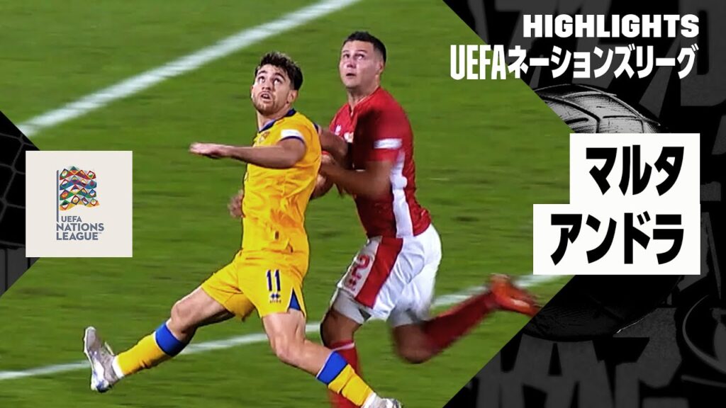 【マルタ×アンドラ｜ハイライト】UEFAネーションズリーグ｜リーグDグループ2 第6節｜2024-25