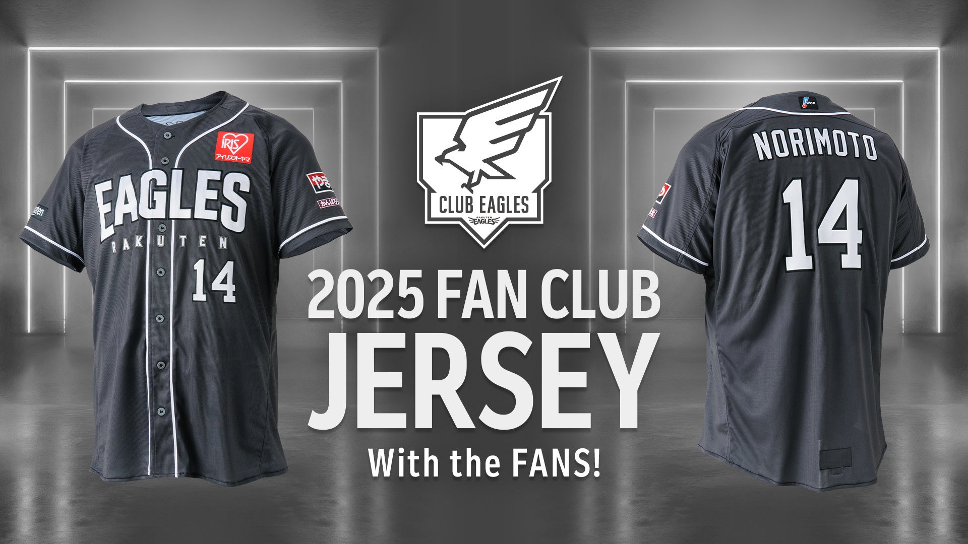 楽天イーグルス】「ファンクラブユニフォーム2025」のデザインを発表