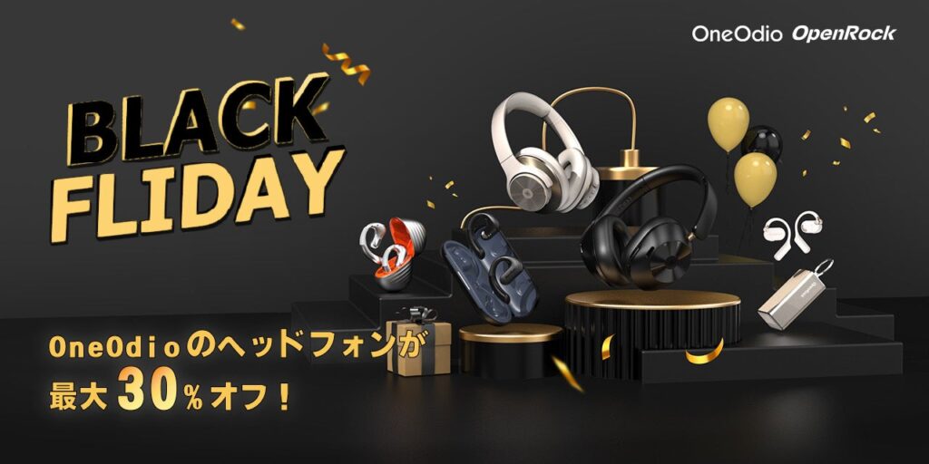 【OneOdio・ブラックフライデーセール】OneOdioのヘッドフォンが最大30%オフ！OneOdioブラックフライデーセールを開催