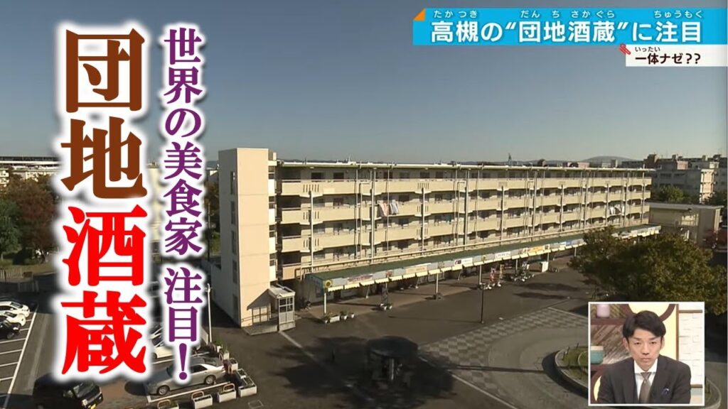 【大阪発】団地で酒造り❗️海外から注文殺到‼️「クラフトサケ」