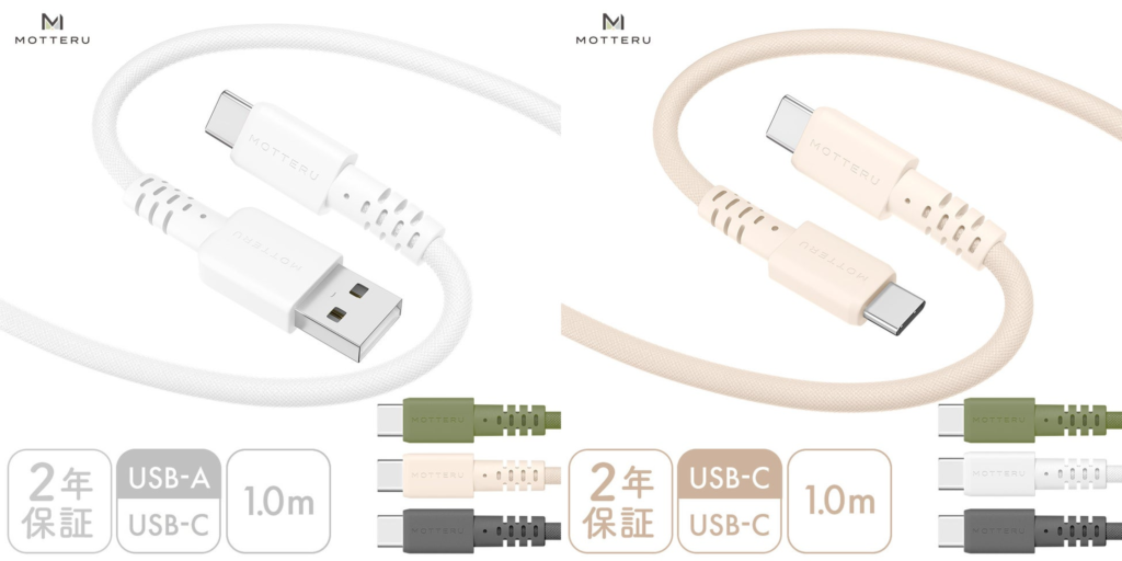 MOTTERU　低価格で変わらない品質！使いやすさ抜群の編み込みケーブルにおしゃれな新色2色が登場！