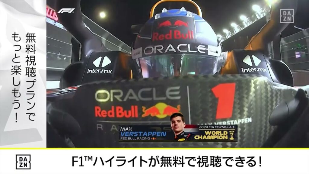 【F1™ピックアップシーン】『マックスフェルスタッペン‼ワールドチャンピオン』｜F1™2024第22戦 ハイネケンシルバー・ラスベガスGP｜決勝