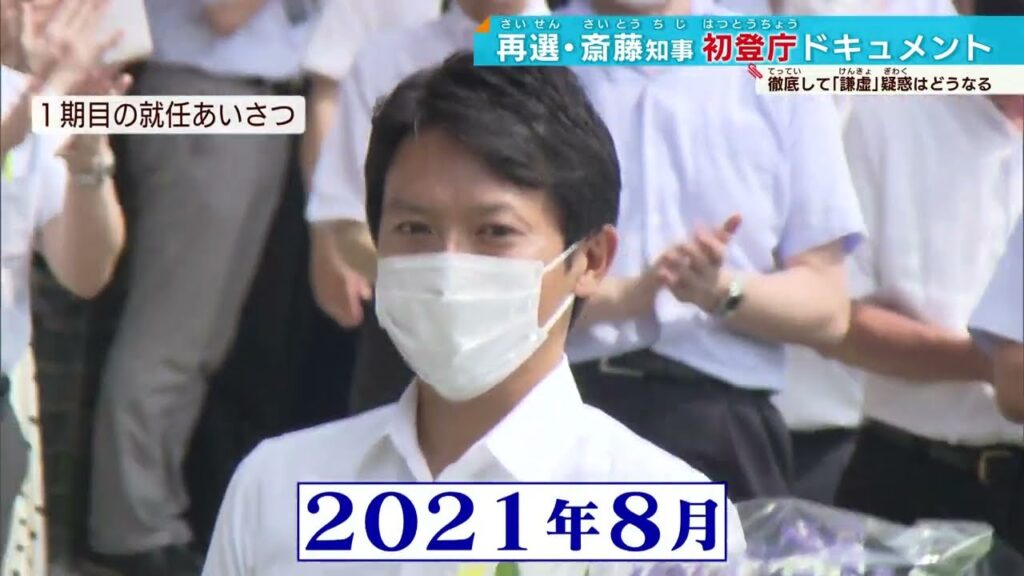 【一からやり直していく】再選の兵庫県斎藤知事が初登庁 2期目スタート