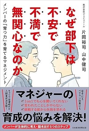 『なぜ部下は不安で不満で無関心なのか』が丸善・日本橋店ビジネス書ランキングで1位を獲得！