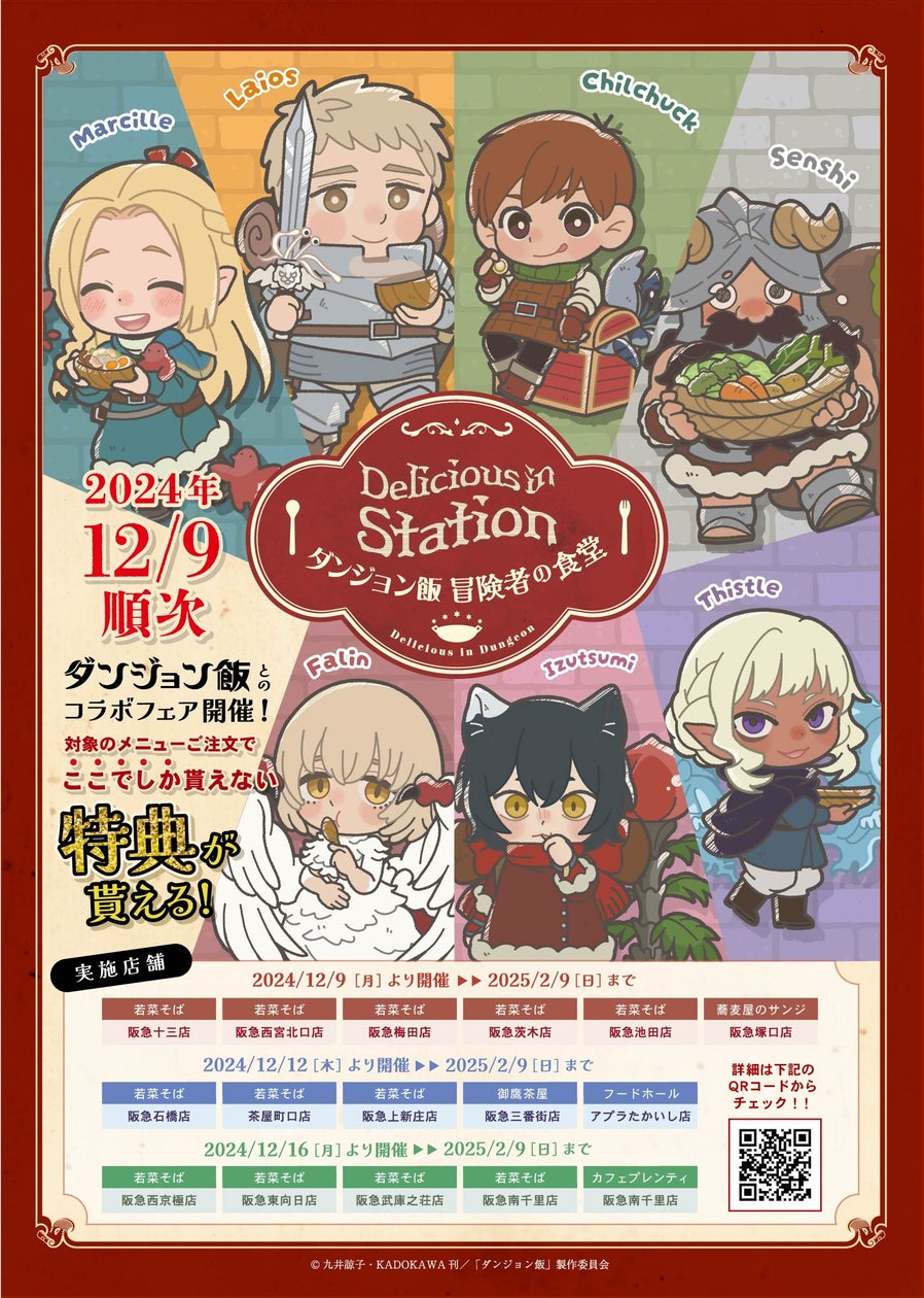 ダンジョン飯 若菜そばコラボ アクリルスタンドセット 7種×各10個