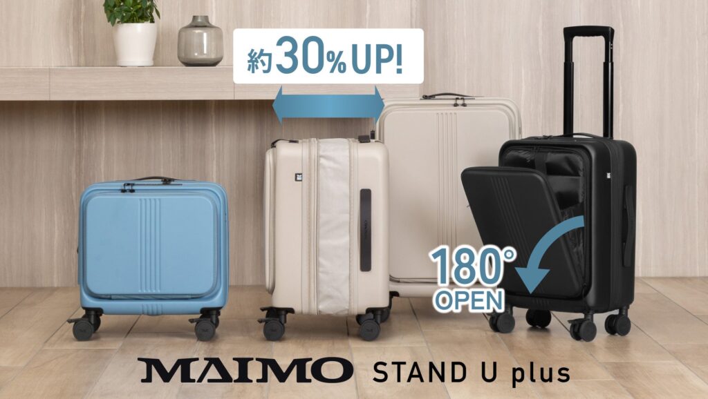 【MAIMO】ブランド初の"フロントオープン"＆"拡張機能付き"スーツケースが新登場