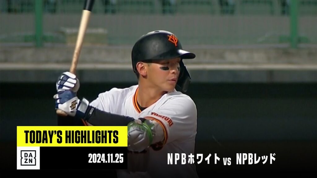 【NPBホワイト×NPBレッド｜ハイライト】11月25日｜2024アジアウインターベースボールリーグ