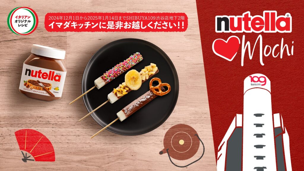 「Nutella(R) loves MOCHI」がSHIBUYA109渋谷店に期間限定オープン