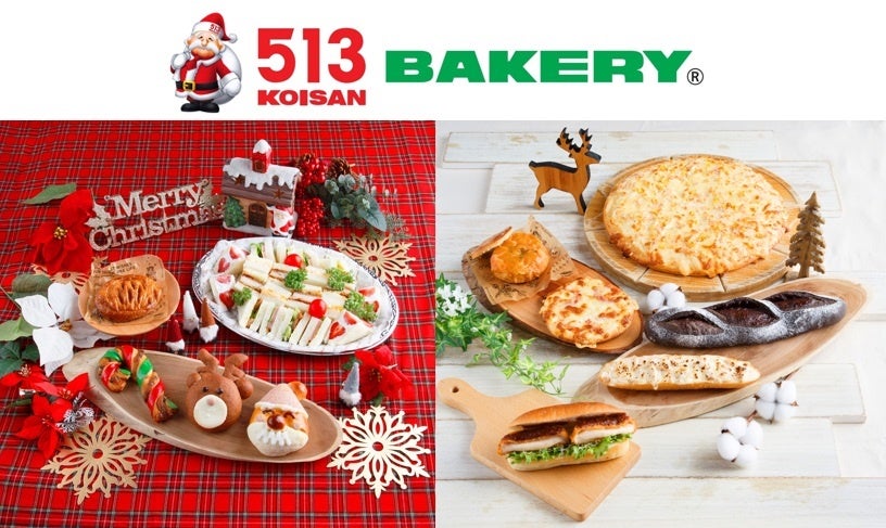 【513BAKERY】12月は、パンで彩るクリスマス！種類豊富なピザやパーティーサンドが大集合「クリスマスパンフェア」＆「濃厚クリーミー！冬のグルメパンフェア」を開催！