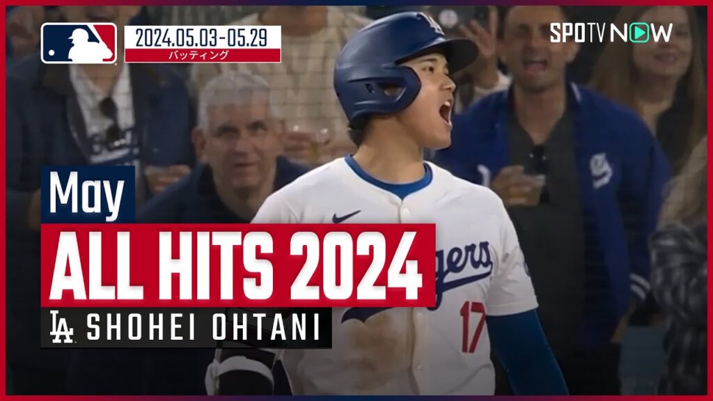 【ドジャース大谷翔平 ALL HITS 2024】延長10回の同点適時打や加入後初のサヨナラ打などを記録した5月の全安打を振り返る！