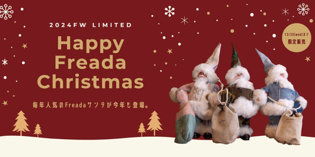 今年も限定発売！Freadaから大人気のリメイクサンタクロースが登場！