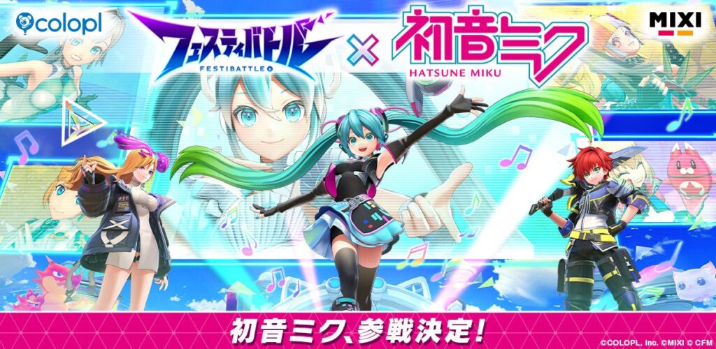 『フェスティバトル』にバーチャルシンガー「初音ミク」が参戦決定！