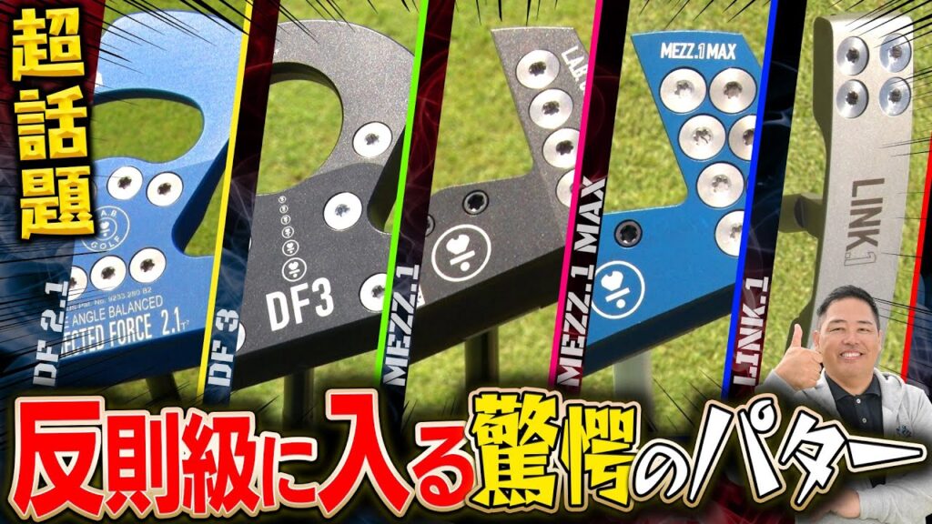 【このパター知ってる⁉】簡単に入る！L.A.B.GOLFのパターが凄すぎる【パターに悩んでいる人必見】