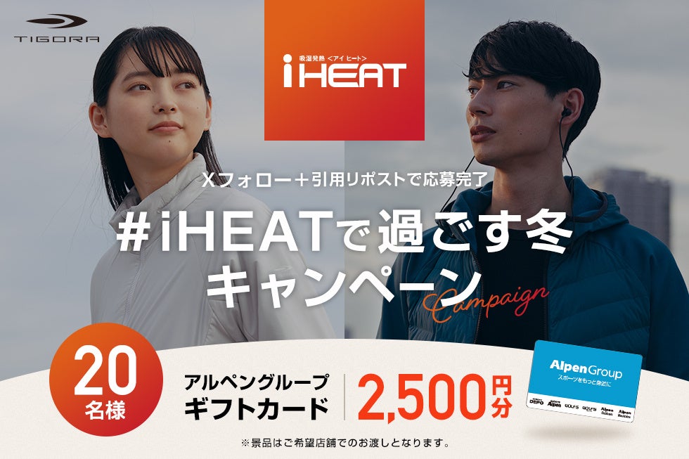 メリノウール100%使用TIGORA「iHEATメリノウールインナー」発売開始！「#iHEATで過ごす冬」がXトレンド1位の快挙！