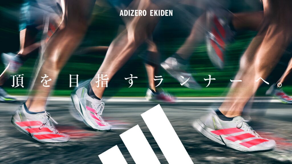 頂を目指すランナーへ。駅伝ランナーの集中と情熱にインスパイアされた、「ADIZERO EKIDEN COLLECTION」がアディダスより登場