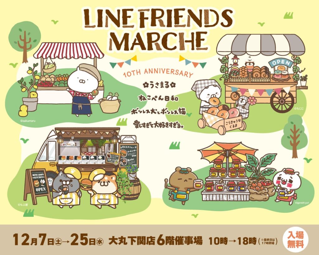 九州・中国エリア初開催！LINE FRIENDS MARCHE～10TH ANNIVERSARY～＜大丸下関店＞