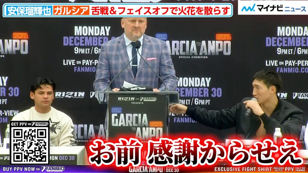 【RIZIN】安保瑠輝也、ライアン・ガルシアへ怒りの会見 ドーピングや体重超過をした“問題児”に「スポーツマンシップもない」『RIZIN DECADE 第1部 記者会見』