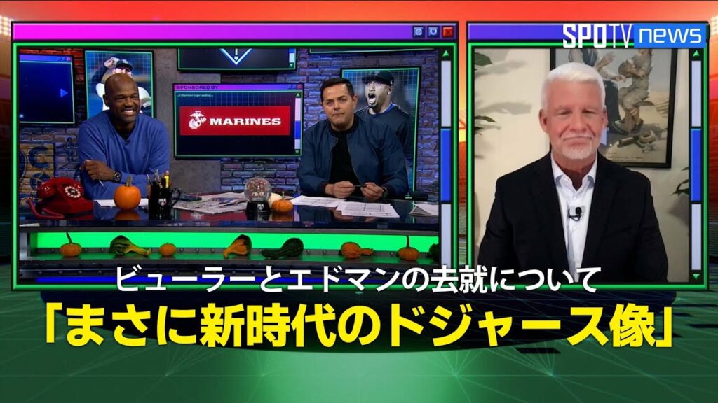 【MLB公式番組】注目のドジャース・ビューラーとエドマンの去就について語る！「彼はまさに新時代のドジャース像だ」