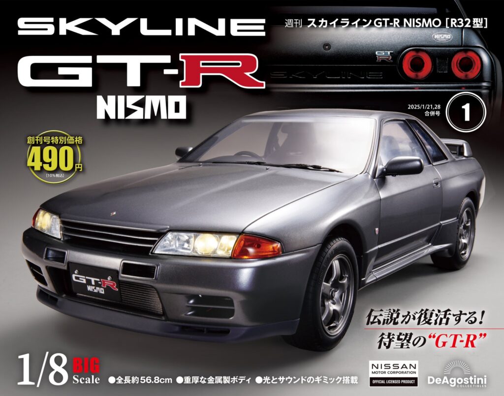 勝利のために生まれた伝説の限定車が1/8スケールで復活 週刊『スカイラインGT-R NISMO[R32型]』創刊