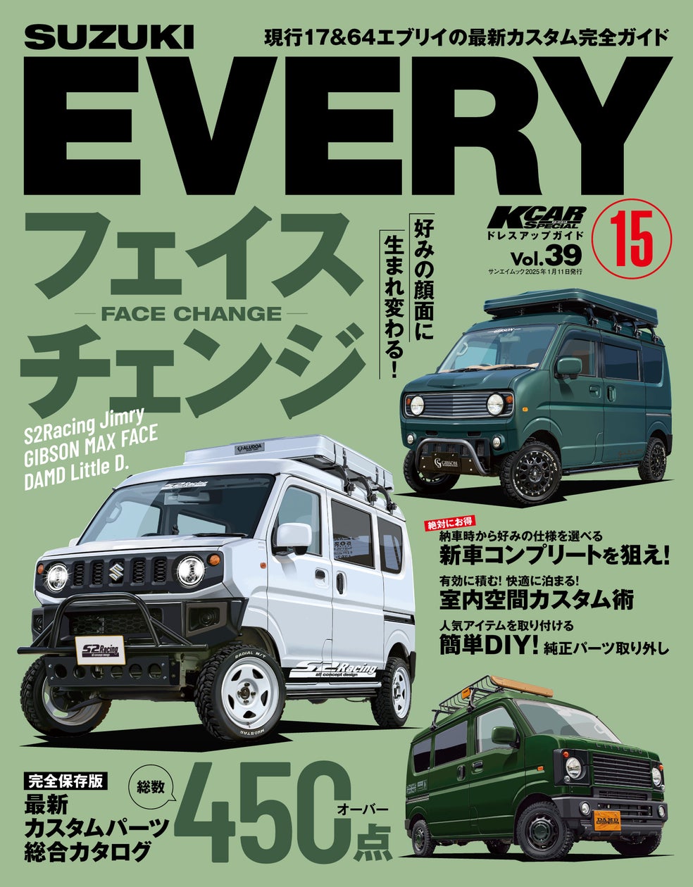 現行17＆64エブリイの最新カスタム完全ガイド！『KCAR